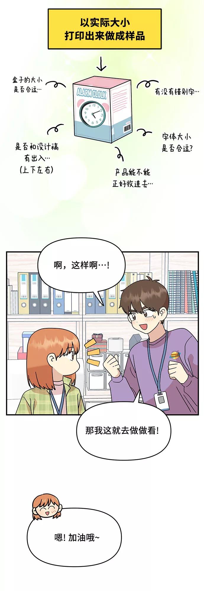 《周边情缘》第25话 第21页