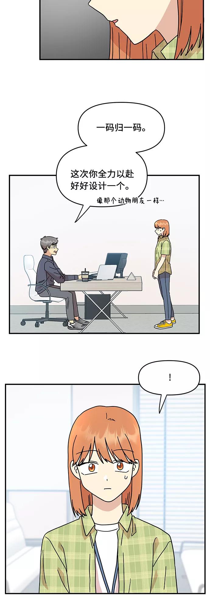 《周边情缘》第25话 第17页