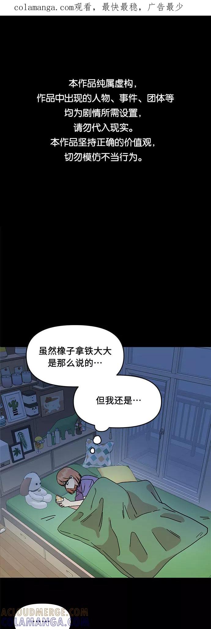 《周边情缘》第25话 第1页