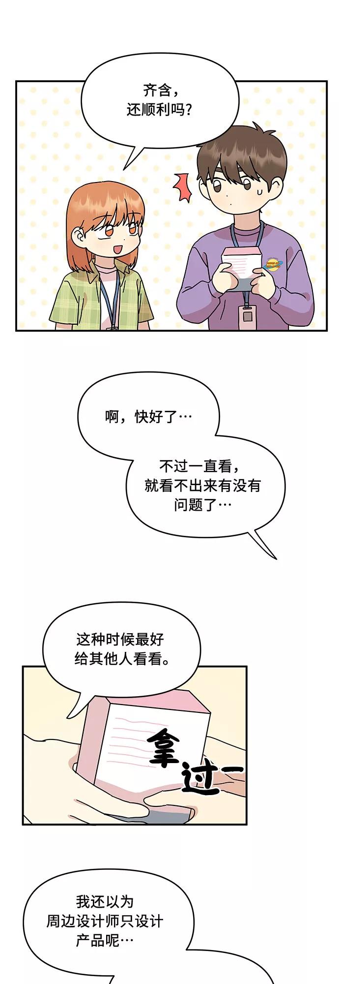 《周边情缘》第25话 第24页