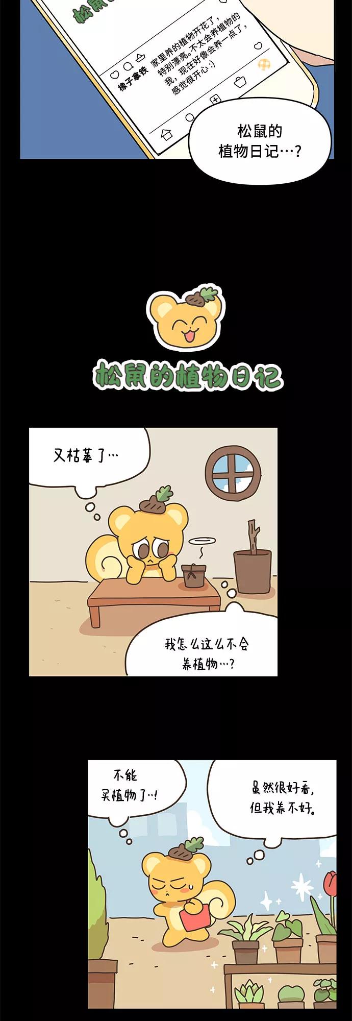 《周边情缘》第25话 第41页
