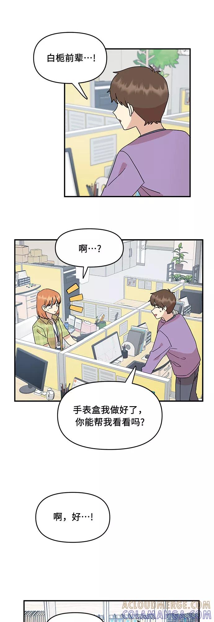 《周边情缘》第25话 第19页