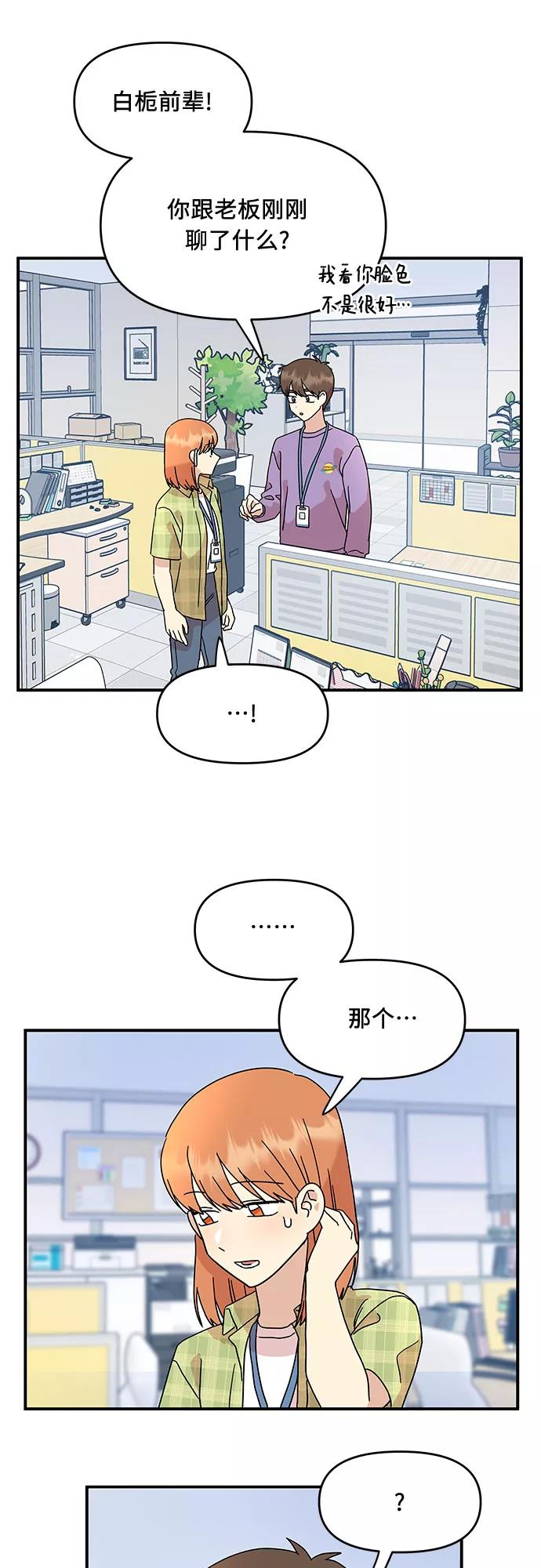 《周边情缘》第25话 第30页