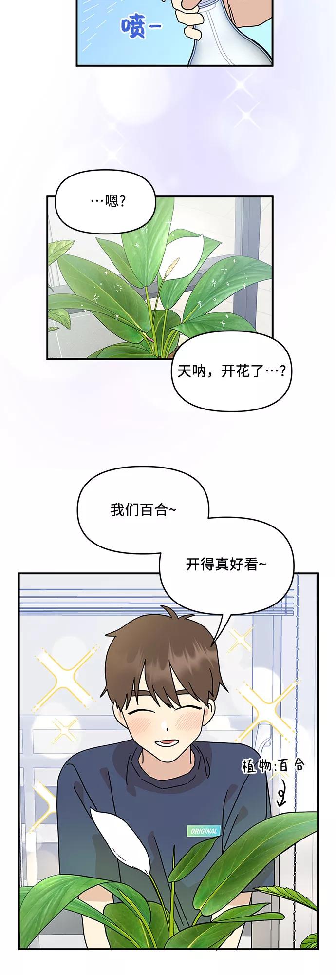 《周边情缘》第25话 第35页