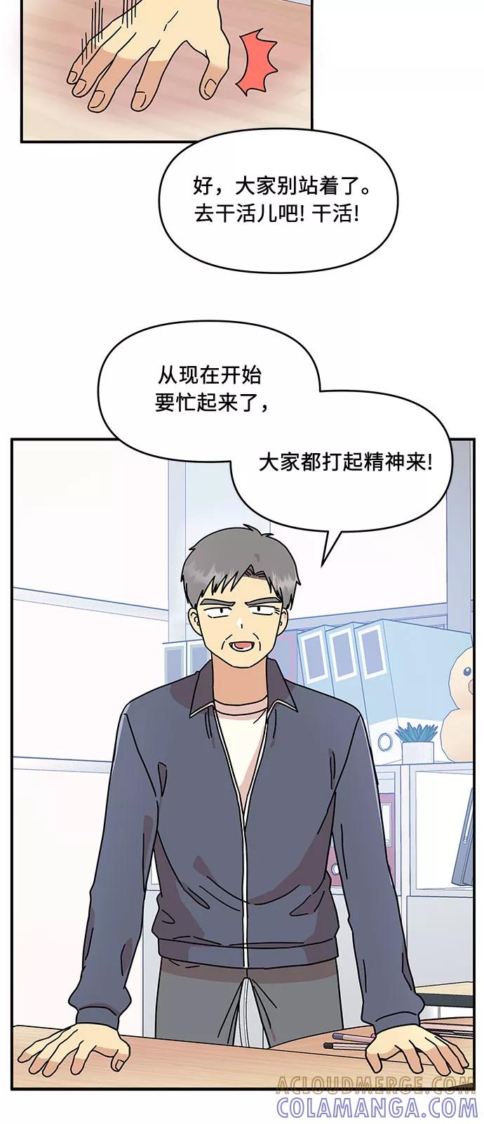 《周边情缘》第25话 第10页