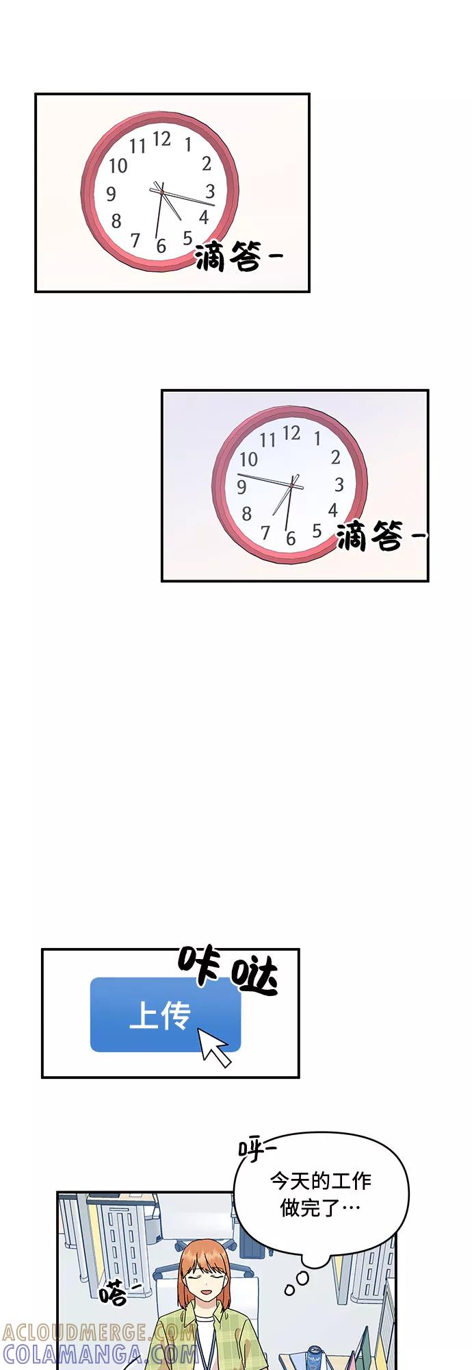 《周边情缘》第25话 第22页