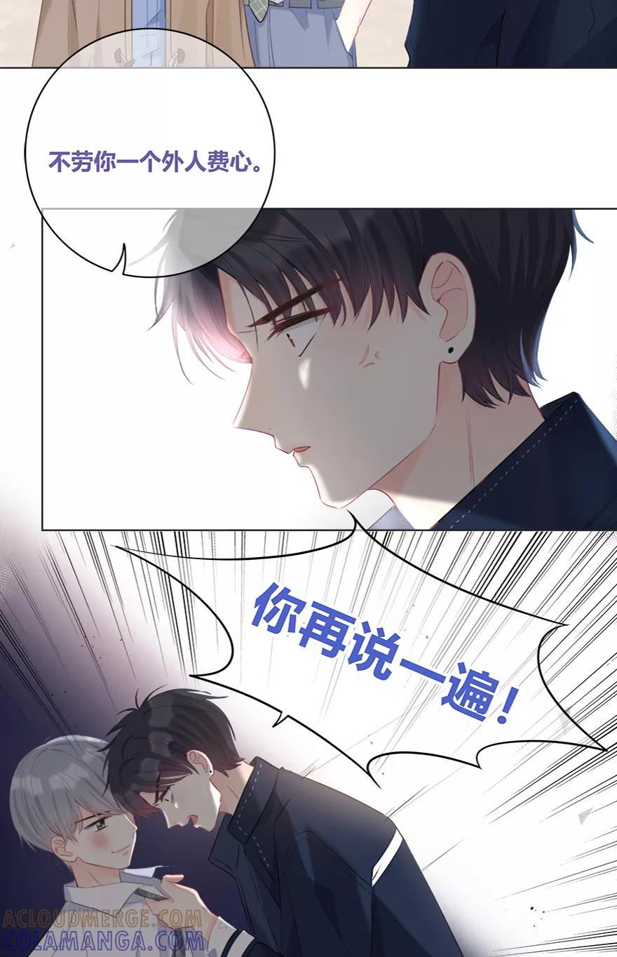 《咖啡两勺盐》第25话 第29页
