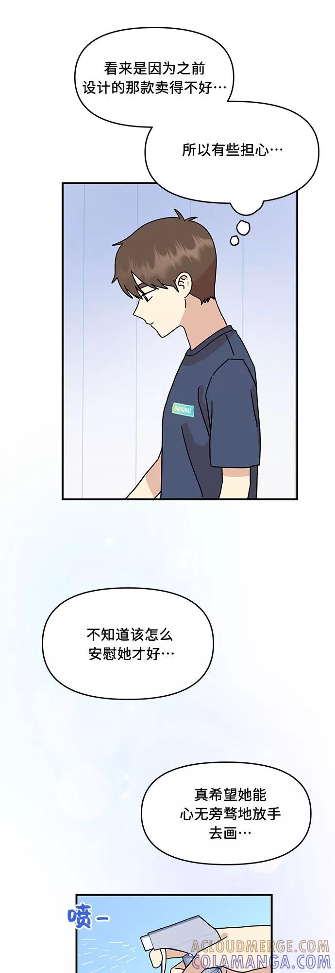 《周边情缘》第25话 第34页