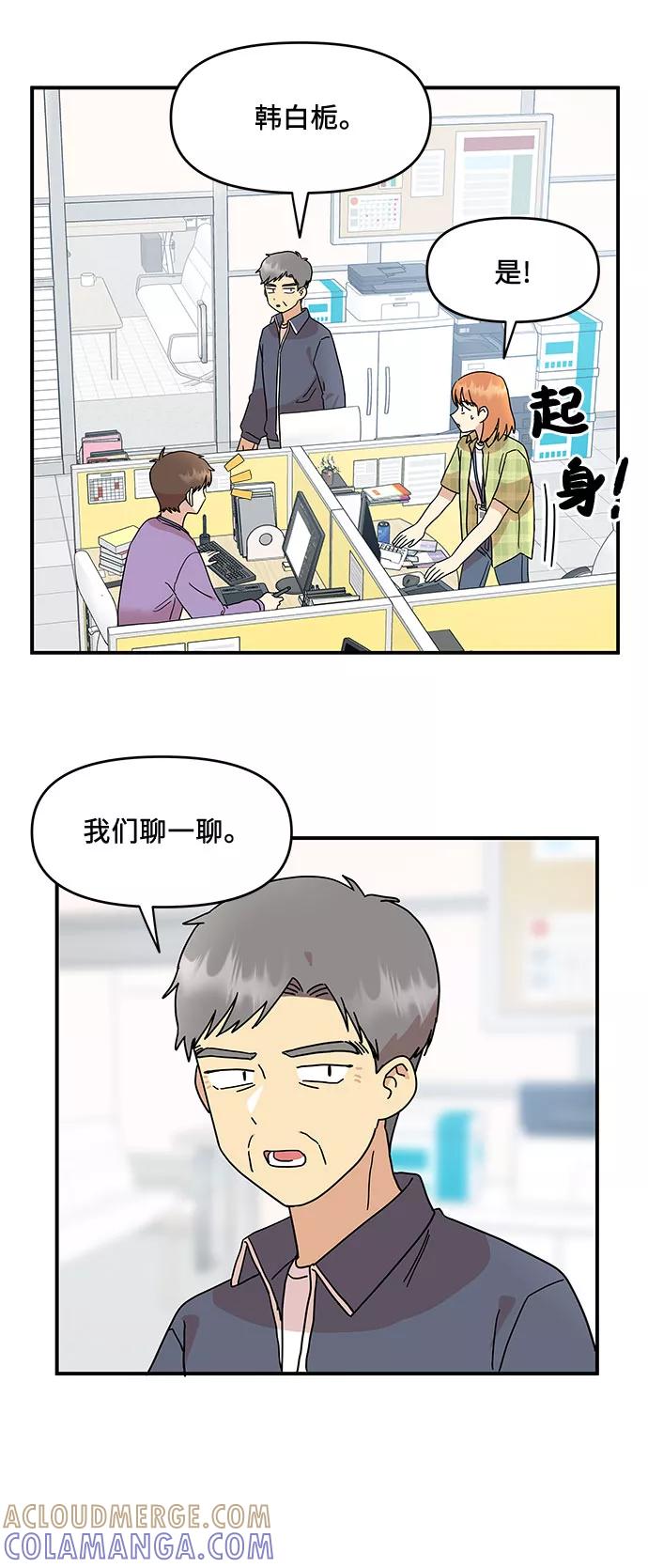 《周边情缘》第25话 第13页