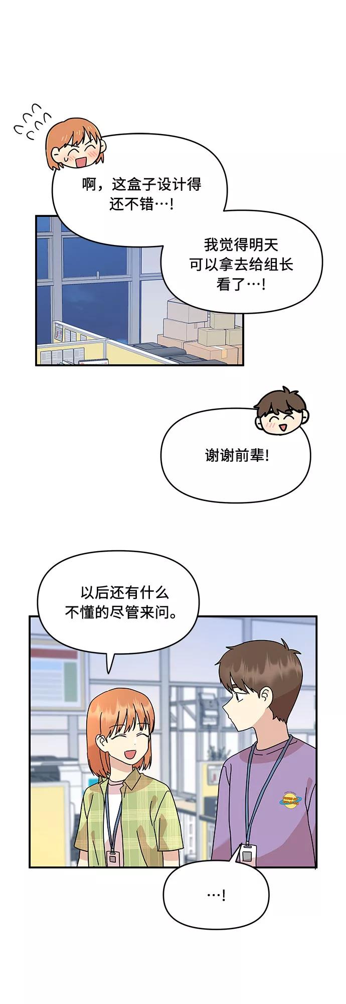 《周边情缘》第25话 第29页