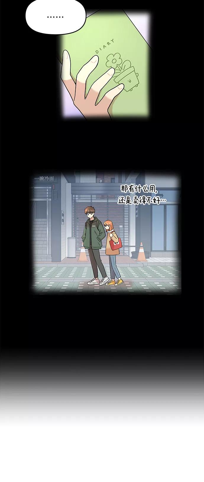 《周边情缘》第25话 第33页