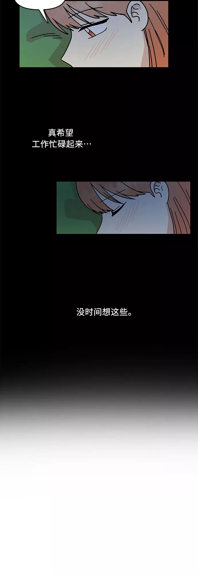 《周边情缘》第25话 第2页