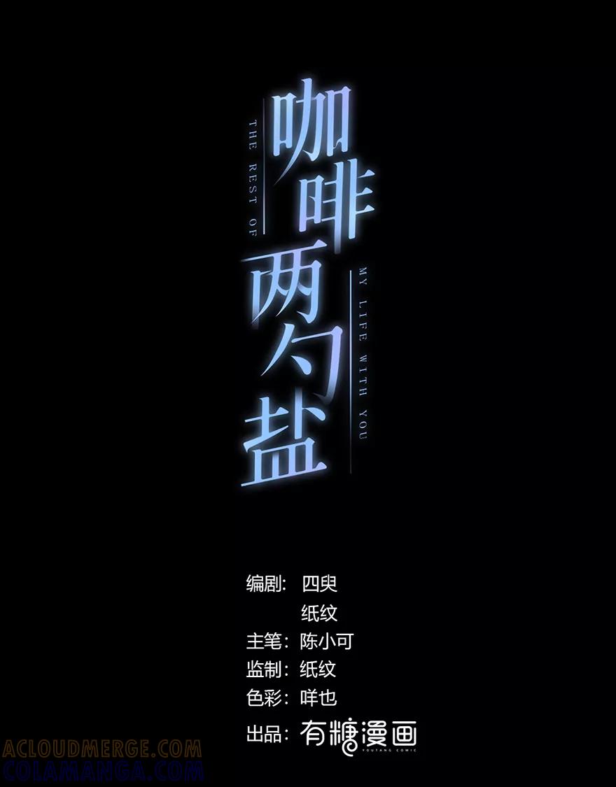 《咖啡两勺盐》第25话 第3页