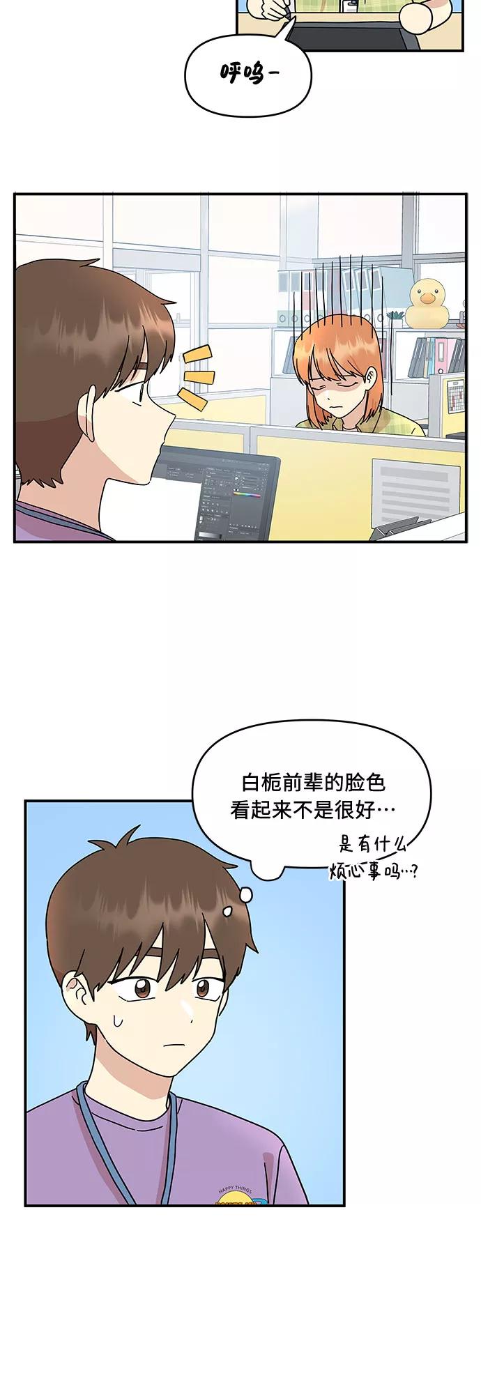 《周边情缘》第25话 第12页