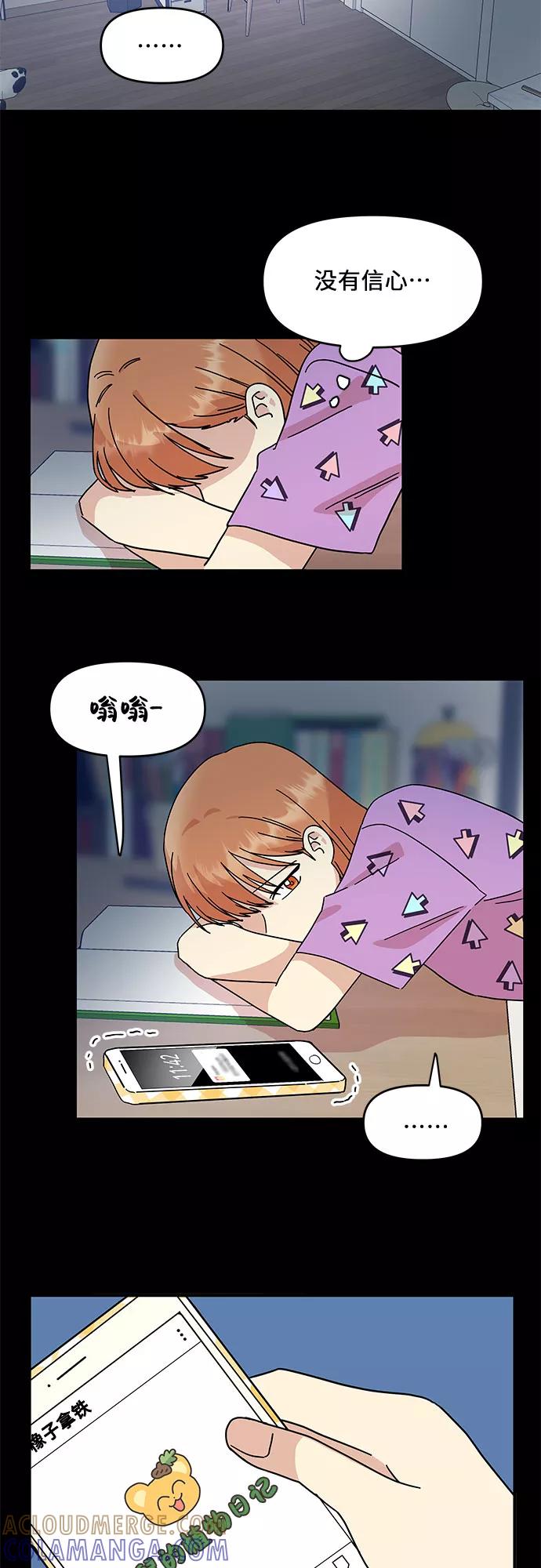 《周边情缘》第25话 第40页