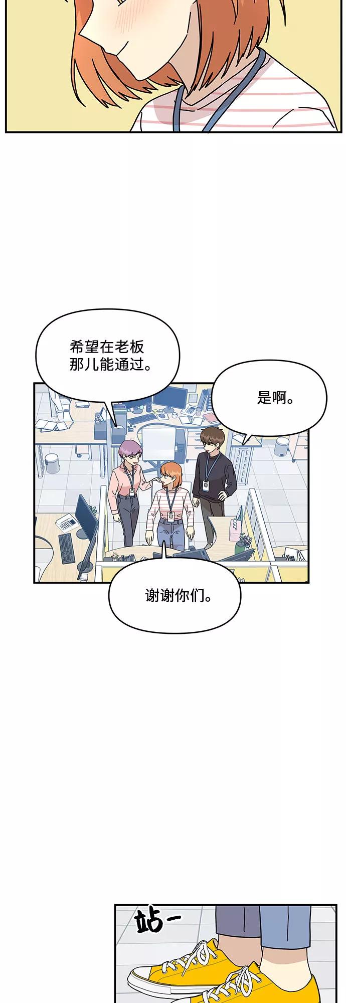 《周边情缘》第26话 第42页