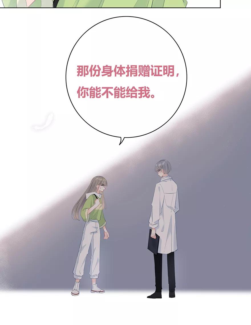 《咖啡两勺盐》第26话 第20页