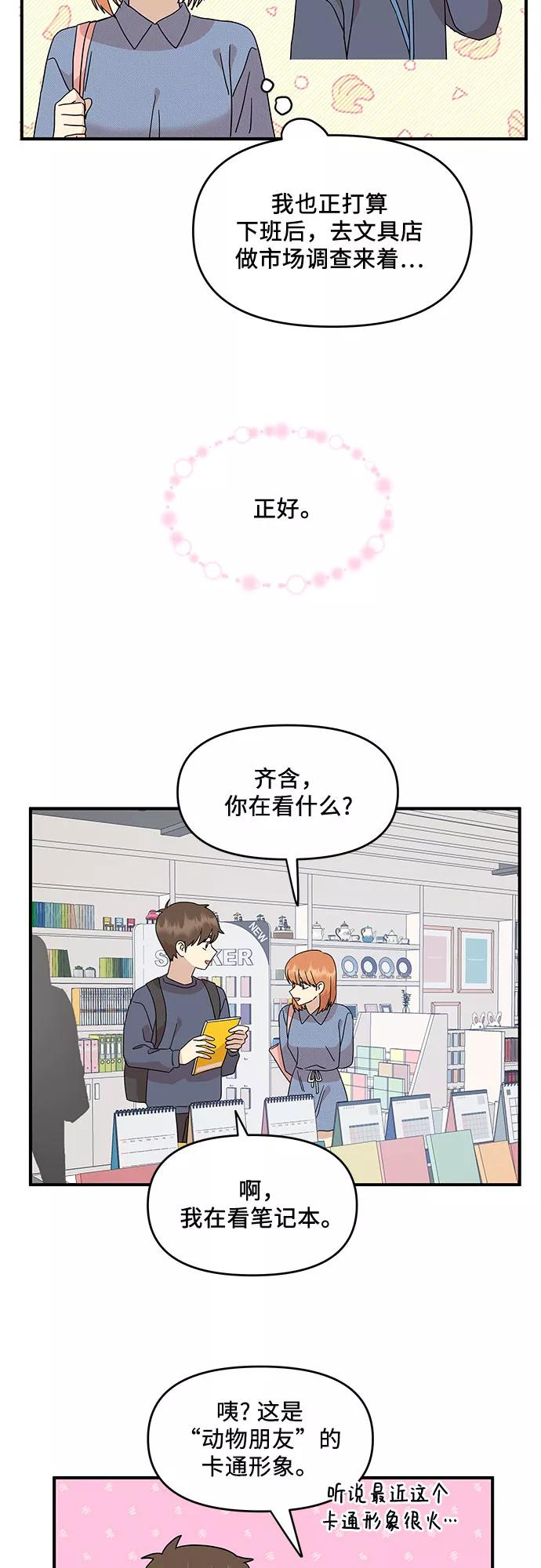 《周边情缘》第26话 第15页