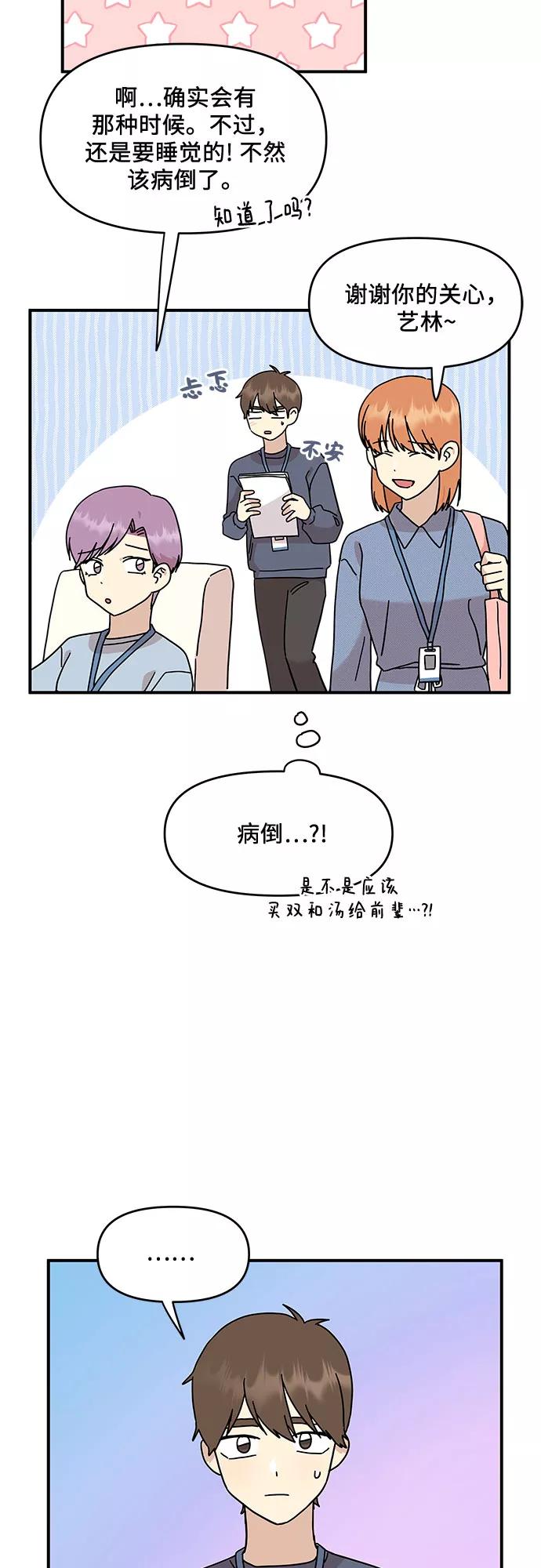 《周边情缘》第26话 第3页