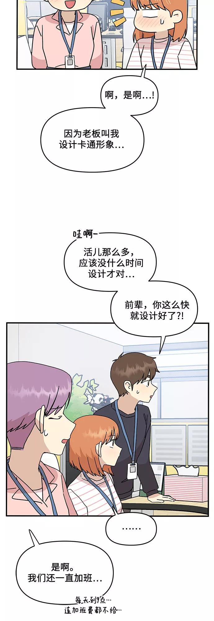 《周边情缘》第26话 第39页