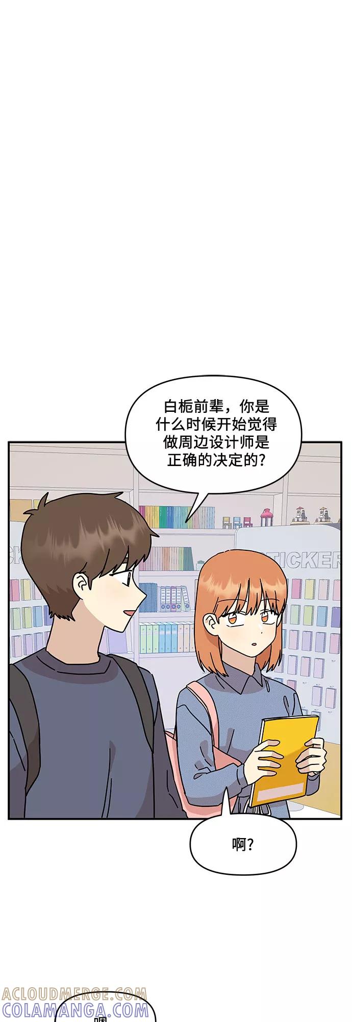 《周边情缘》第26话 第19页
