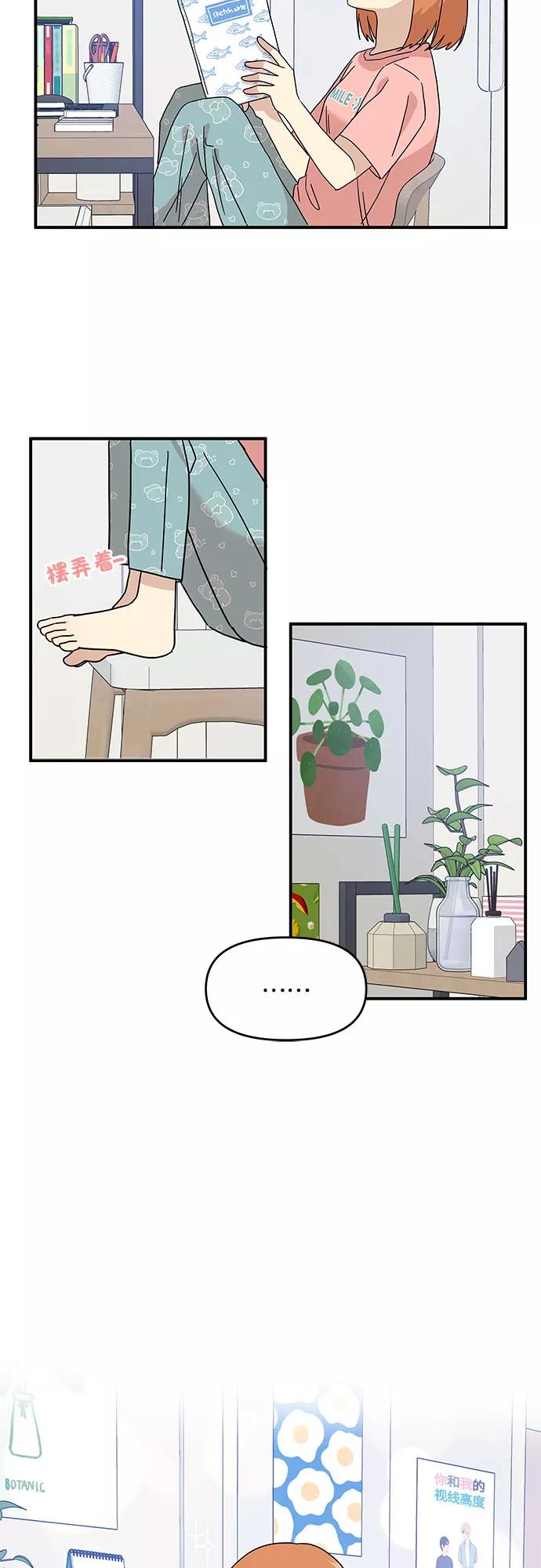 《周边情缘》第26话 第33页