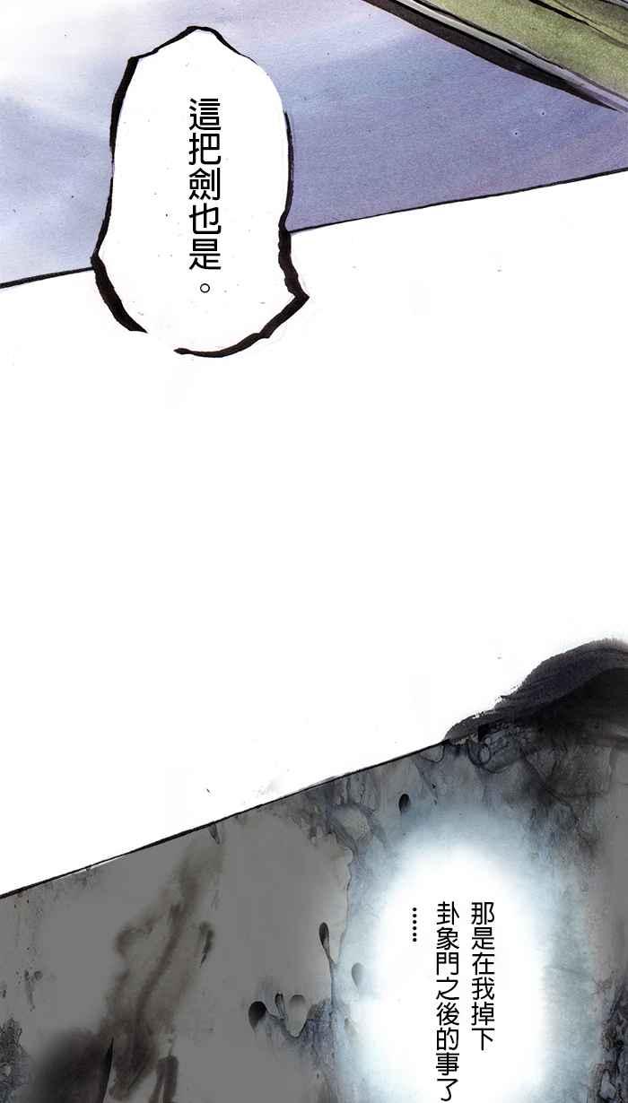 猫剑客 [第26话] 命定神器 第24页
