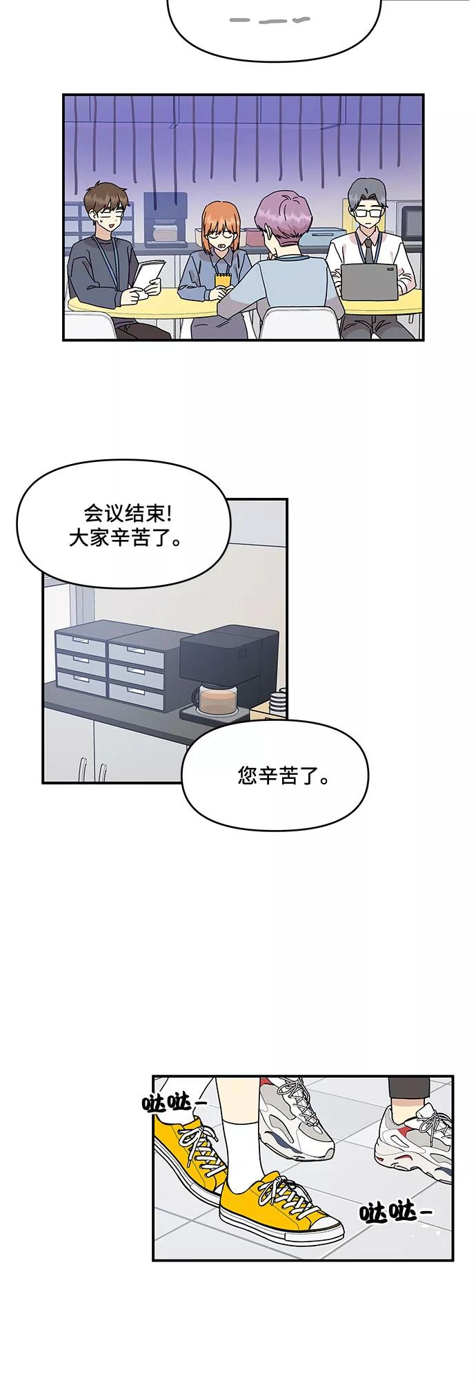 《周边情缘》第26话 第9页