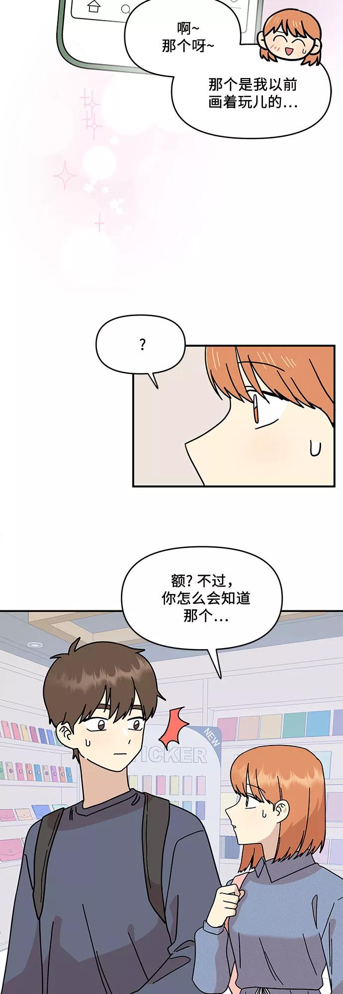 《周边情缘》第26话 第23页