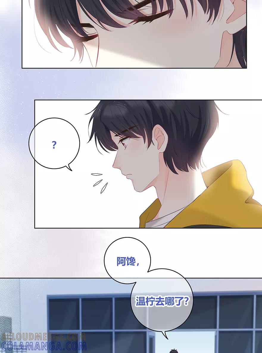 《咖啡两勺盐》第26话 第23页