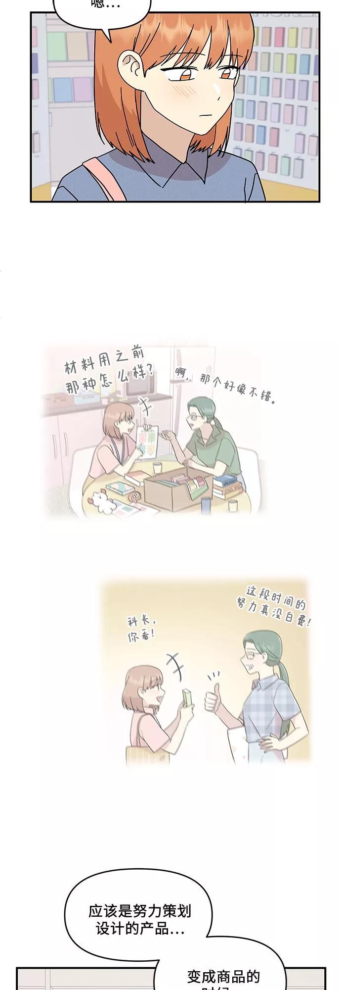 《周边情缘》第26话 第20页