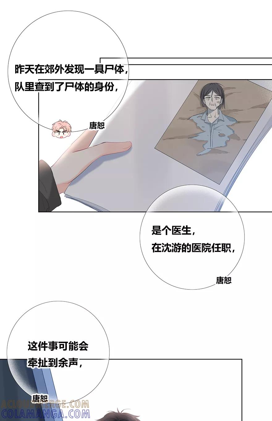 《咖啡两勺盐》第26话 第21页