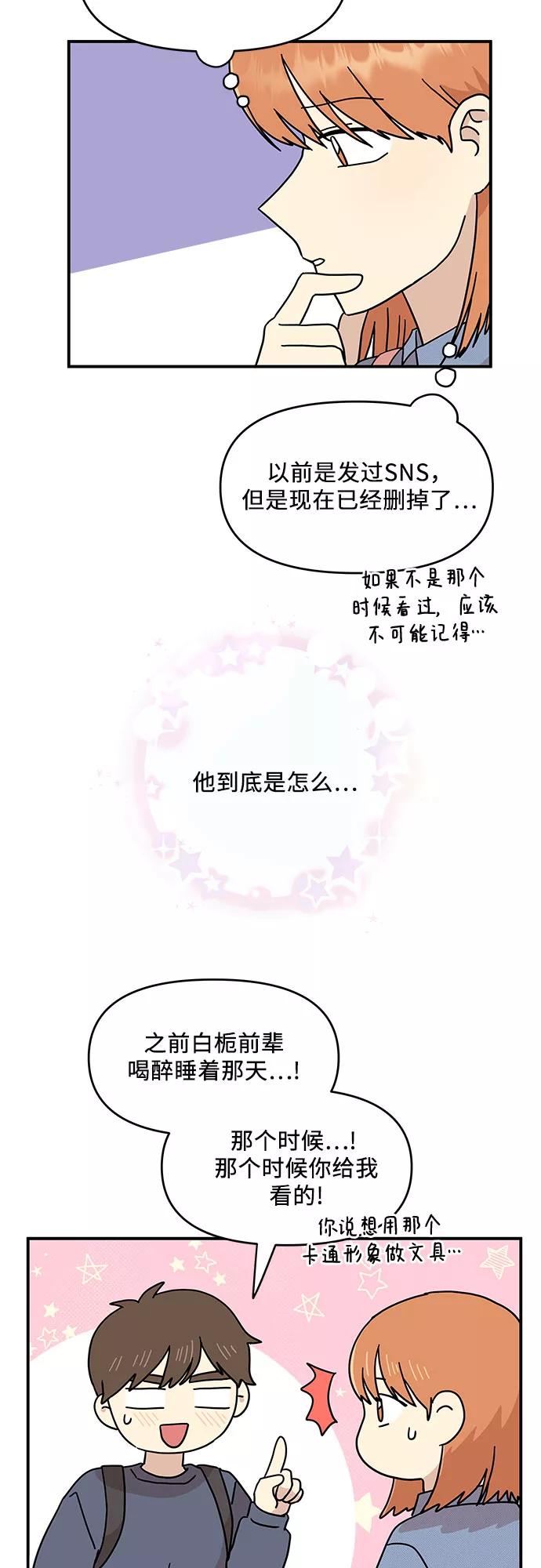 《周边情缘》第26话 第26页