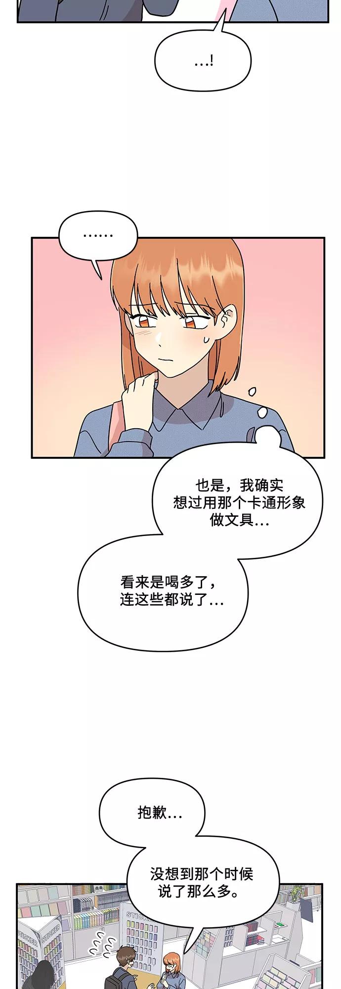 《周边情缘》第26话 第27页