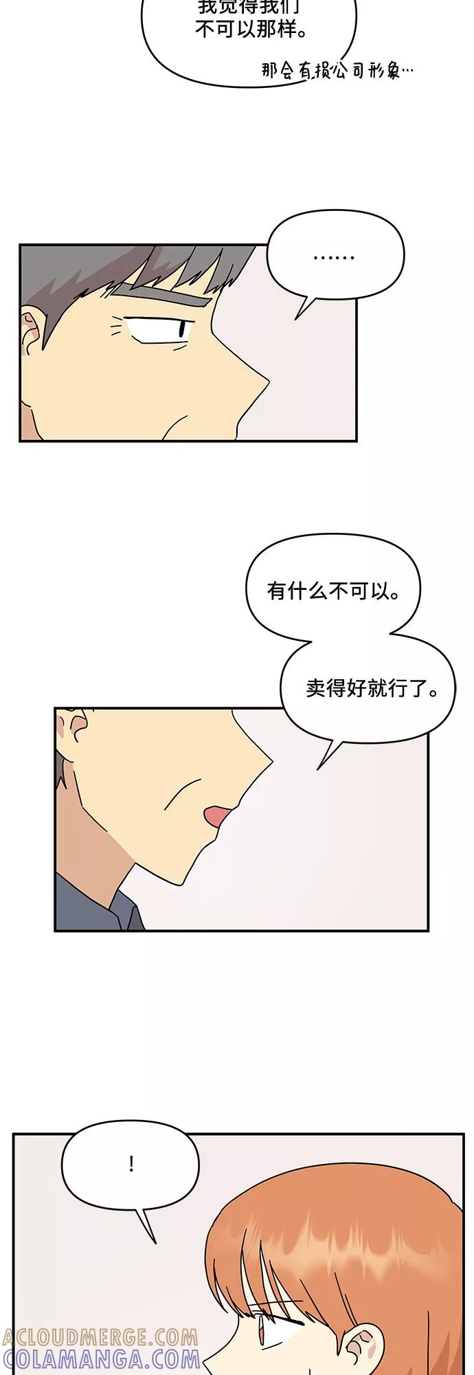 《周边情缘》第26话 第49页