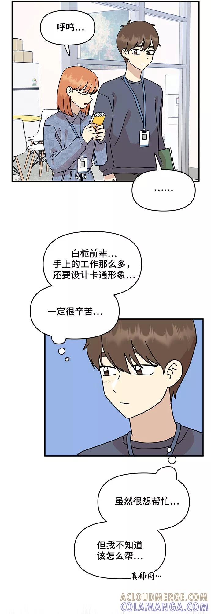 《周边情缘》第26话 第10页