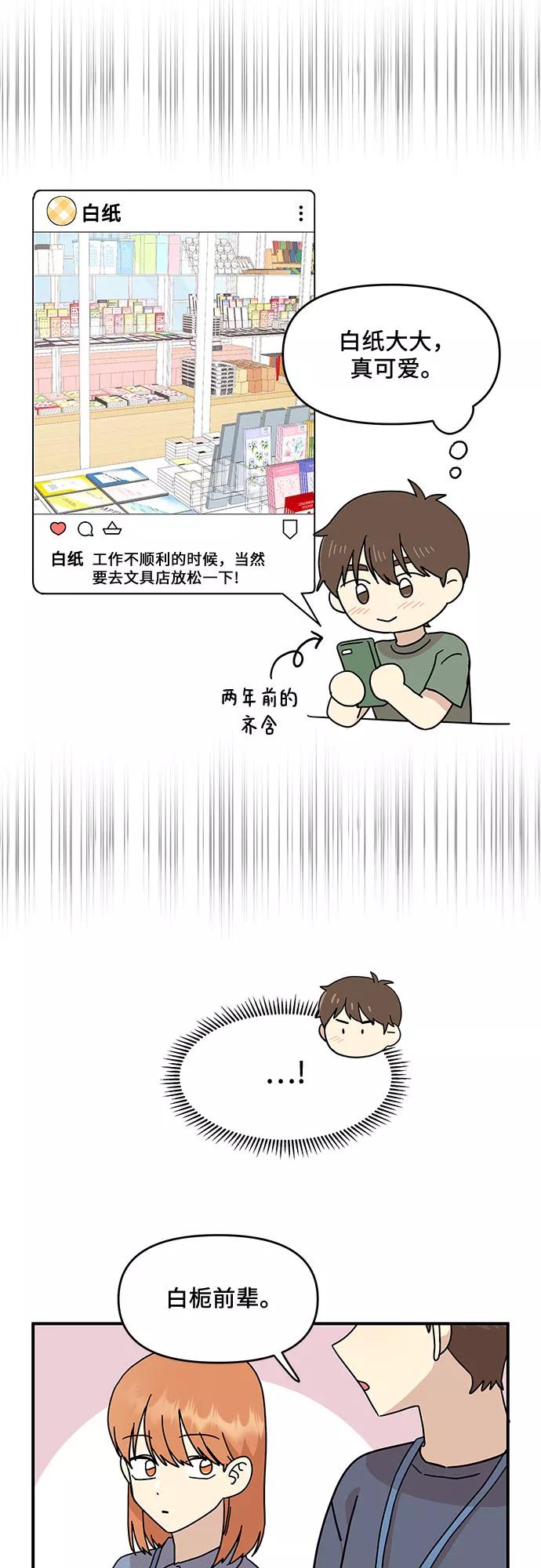 《周边情缘》第26话 第11页