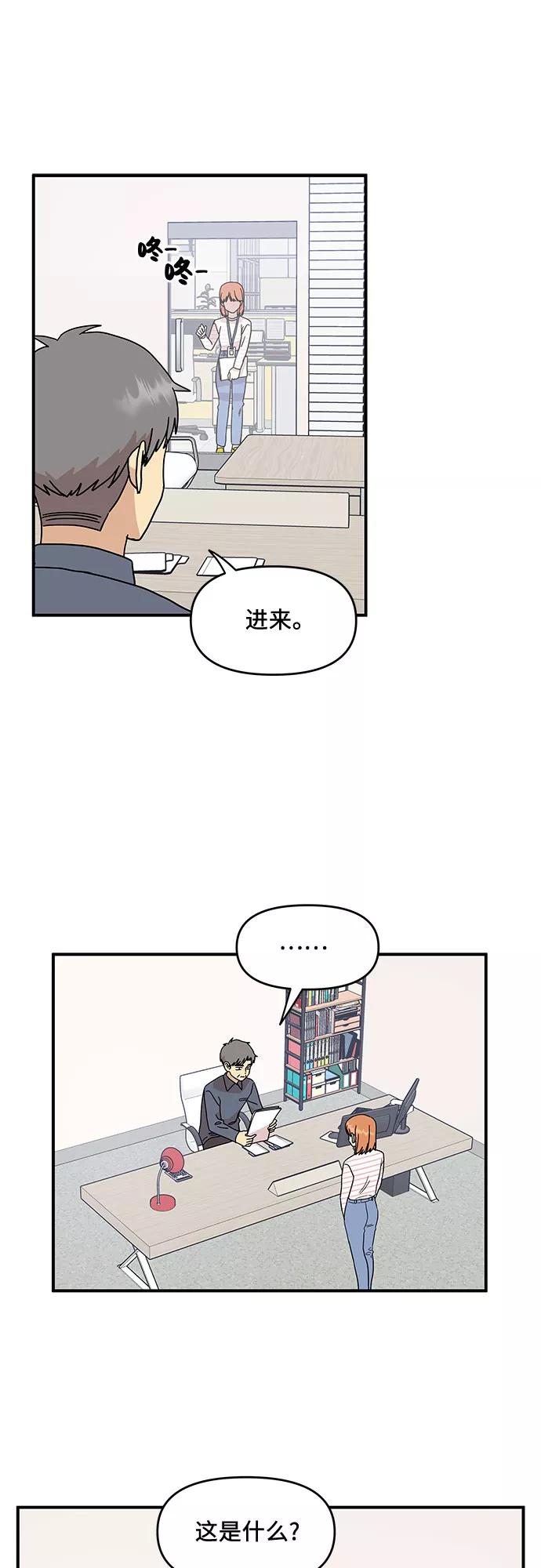 《周边情缘》第26话 第47页