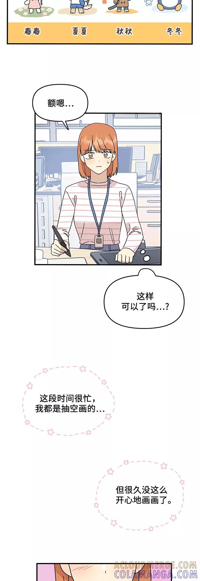 《周边情缘》第26话 第37页