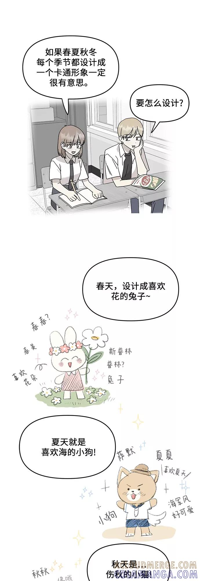 《周边情缘》第26话 第31页