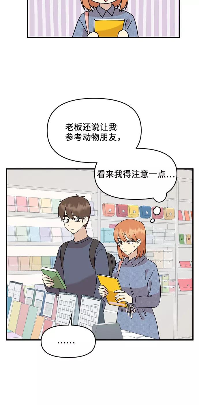 《周边情缘》第26话 第18页