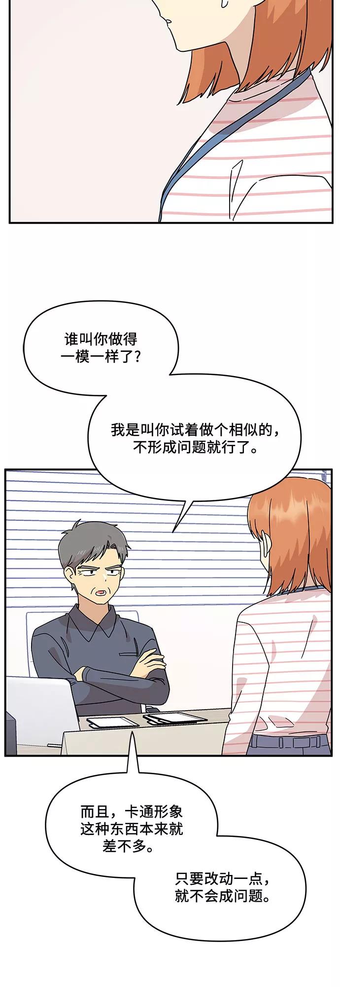 《周边情缘》第26话 第50页