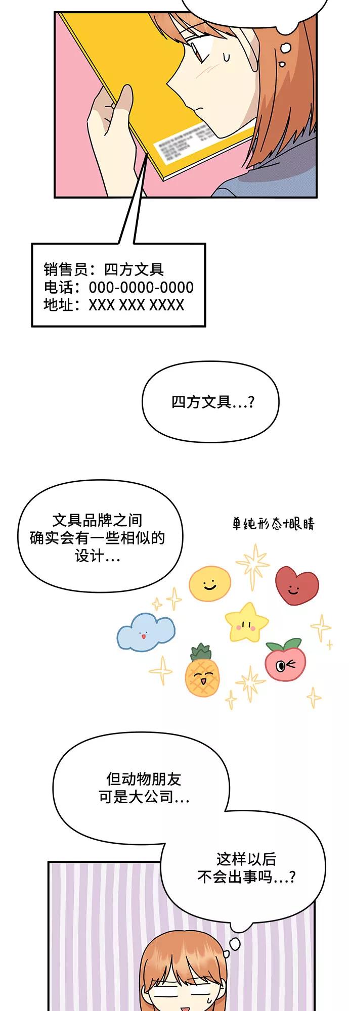《周边情缘》第26话 第17页