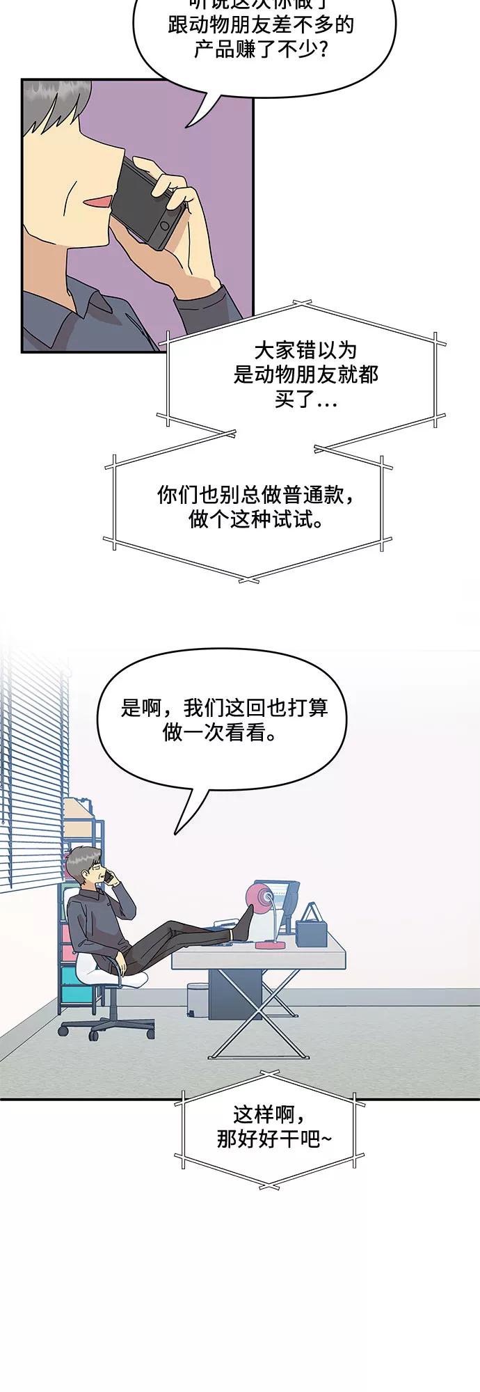 《周边情缘》第26话 第45页