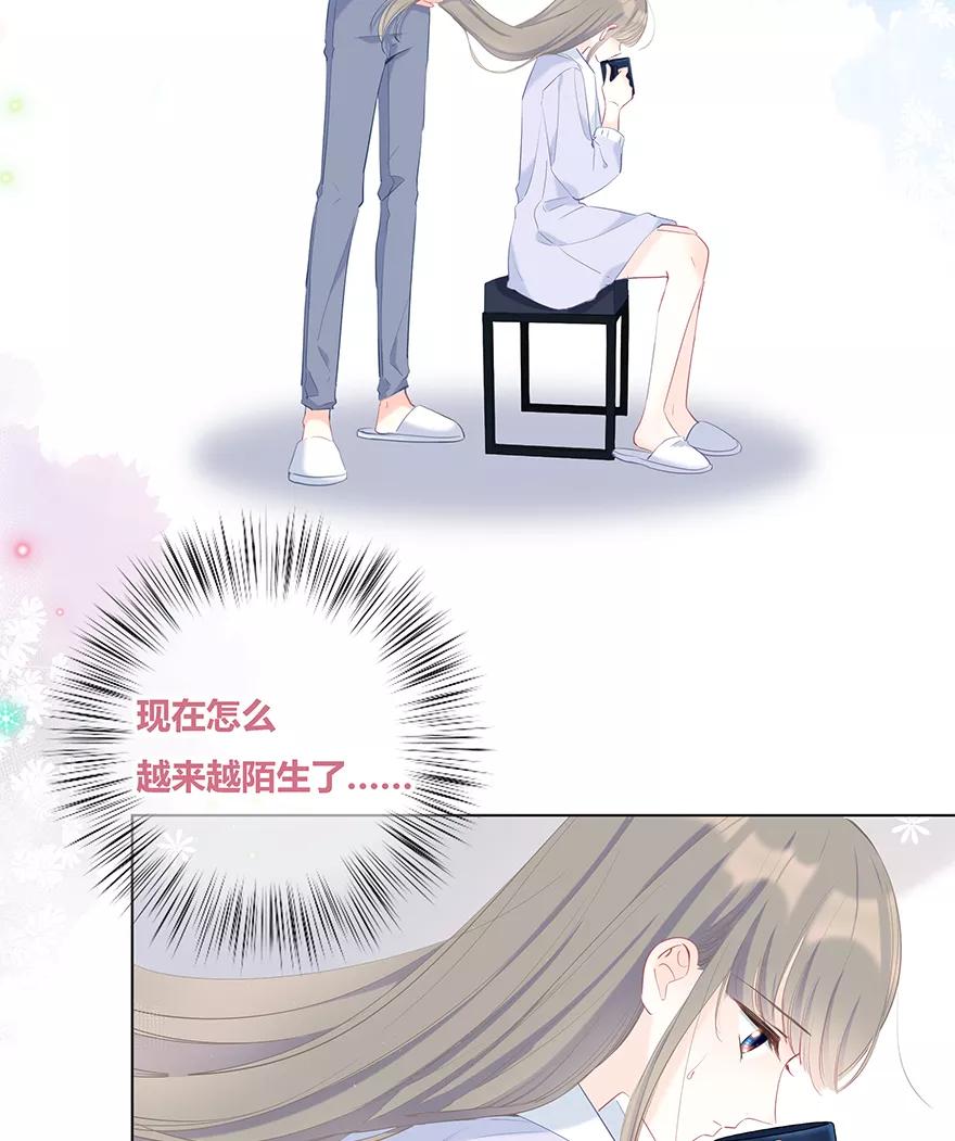 《咖啡两勺盐》第26话 第6页