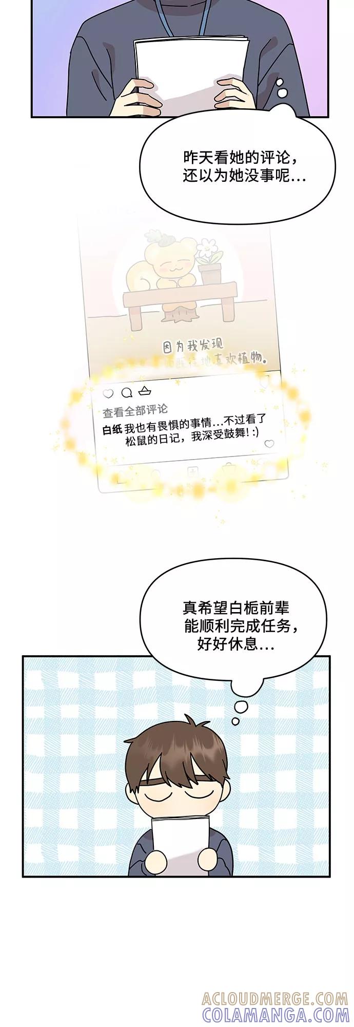 《周边情缘》第26话 第4页