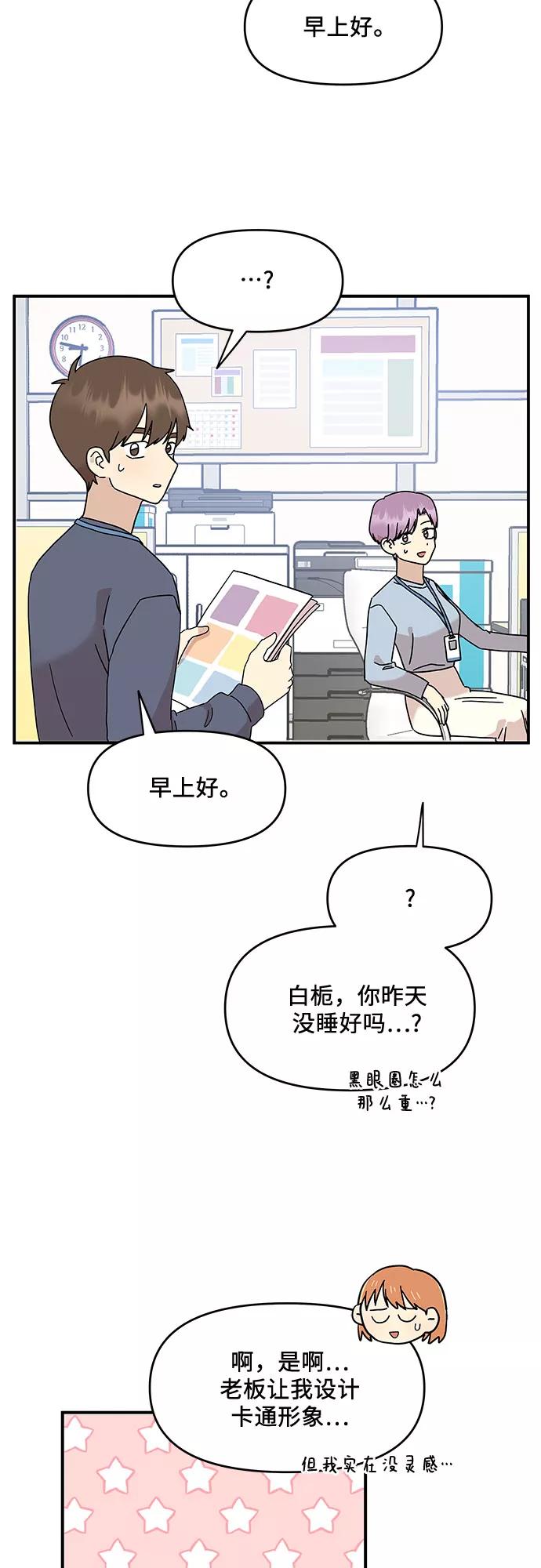 《周边情缘》第26话 第2页