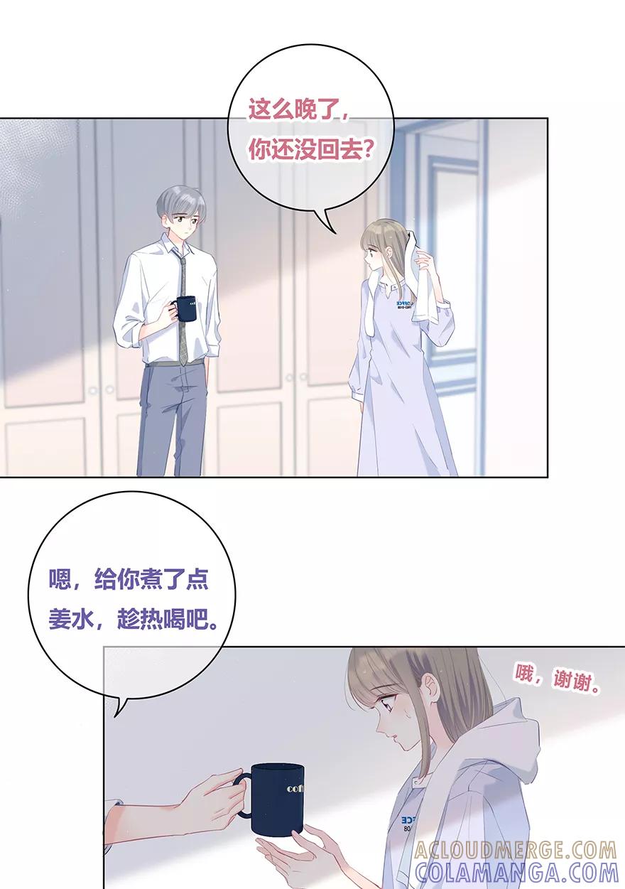 《咖啡两勺盐》第26话 第3页