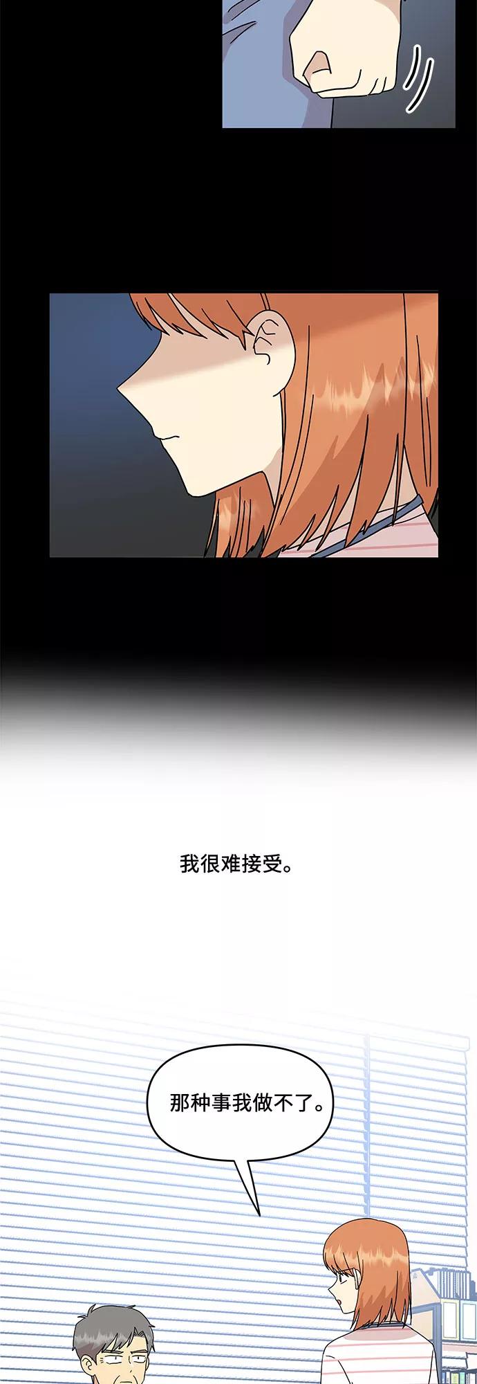 《周边情缘》第26话 第54页