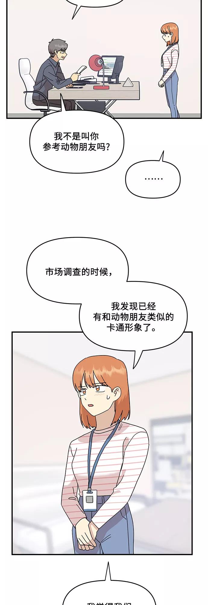《周边情缘》第26话 第48页